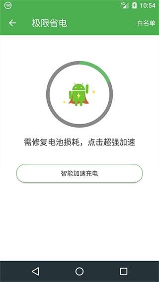 charge helper充電助手0