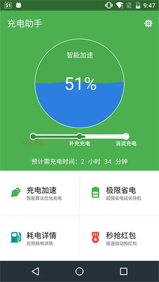 charge helper充電助手4