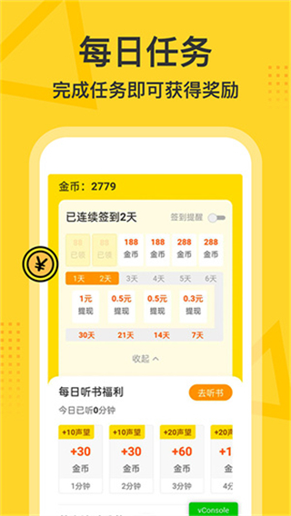 得間有聲小說暢聽版 v2.0.0.2安卓版 2