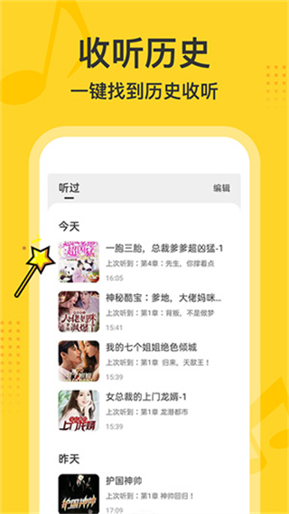 得間有聲小說暢聽版 v2.0.0.2安卓版 1