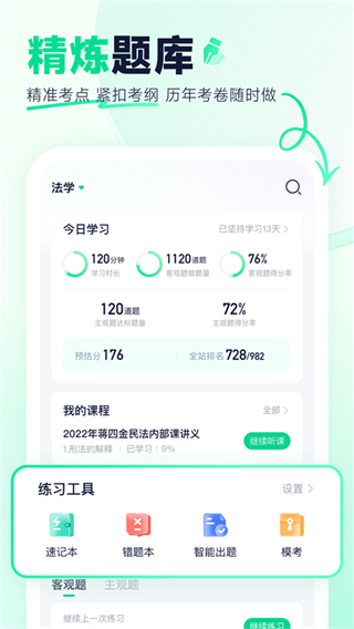 覺曉法碩 v3.35.0 安卓版 0