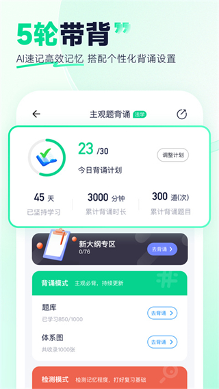 覺曉法碩 v3.35.0 安卓版 1