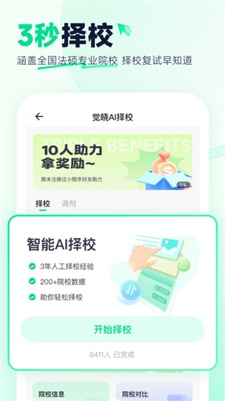 覺曉法碩 v3.35.0 安卓版 2