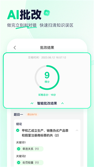覺曉法碩 v3.35.0 安卓版 3