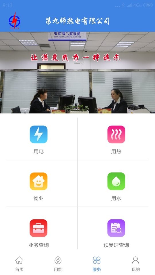 九師熱電app最新版 v3.0.9 安卓版 2