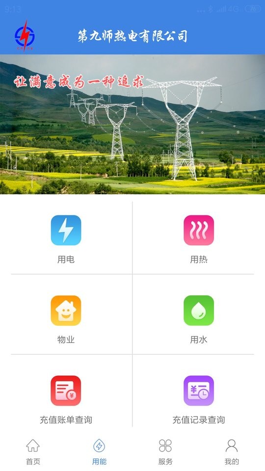 九師熱電app最新版 v3.0.9 安卓版 1