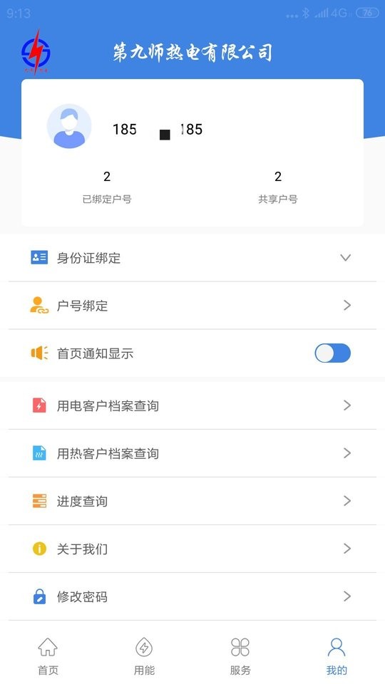 九師熱電app最新版 v3.0.9 安卓版 0