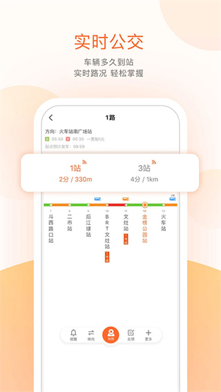 掌上公交app最新版 v7.2.5 0