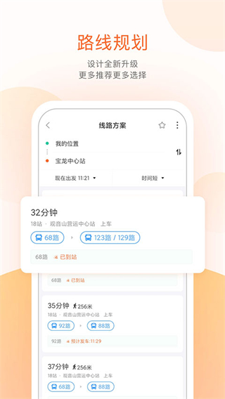 掌上公交app最新版 v7.2.5 1