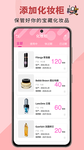 過(guò)期啦官方版 v2.2.5安卓版 0