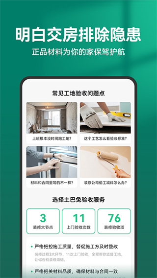 土巴兔云設(shè)計手機(jī)版(土巴兔裝修) v11.14.0 安卓版 3