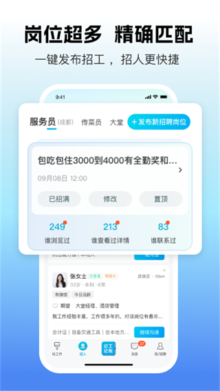 吉工家平臺找活招工 v7.9.5 最新版 3