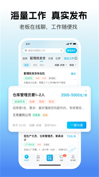 吉工家平臺找活招工 v7.9.5 最新版 2