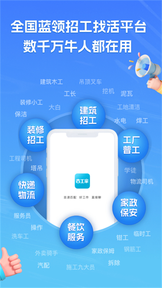 吉工家平臺找活招工 v7.9.5 最新版 1