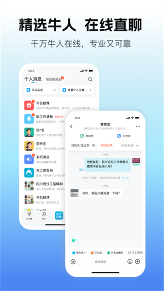 吉工家平臺找活招工 v7.9.5 最新版 0