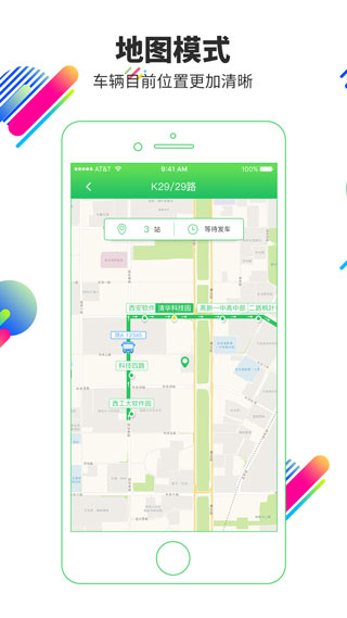 易公交延安 v4.0.1 1