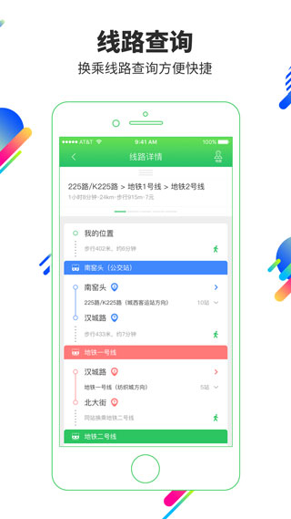 易公交延安 v4.0.1 3