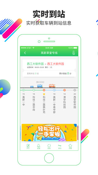 易公交app正版 v4.0.1 3