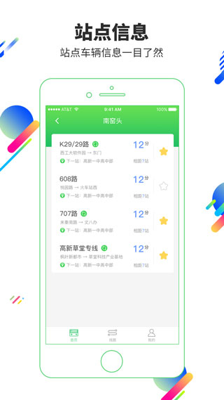 易公交實(shí)時(shí)查詢 v4.0.1 2