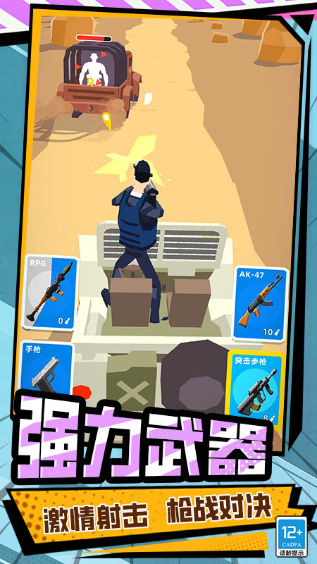 文明特工 v1.250919.171 1