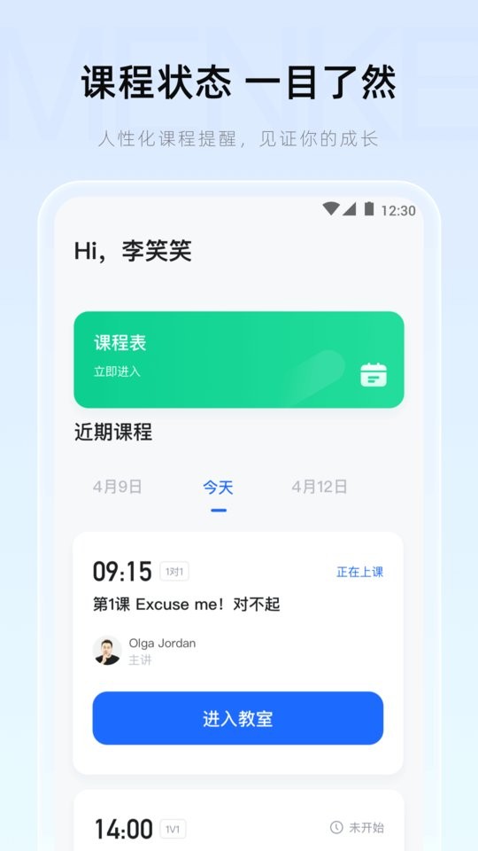門課 v2.21.4 安卓版 3