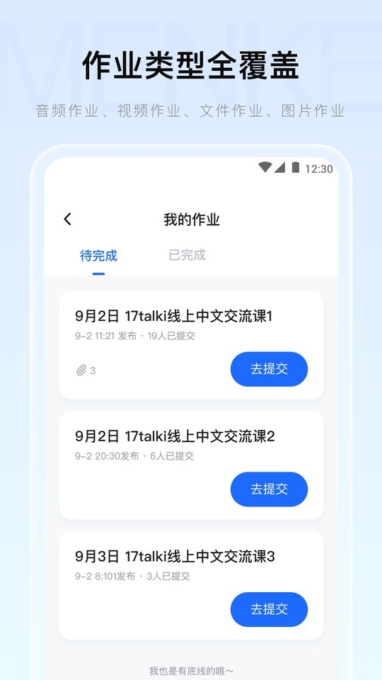 門課 v2.21.4 安卓版 1
