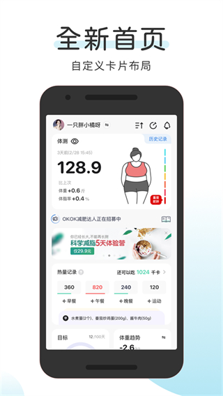 0k0k體脂稱軟件 v3.7.42 安卓版 3