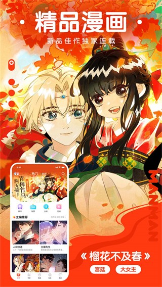 漫漫漫畫免費下載 v5.2.53 安卓版 0