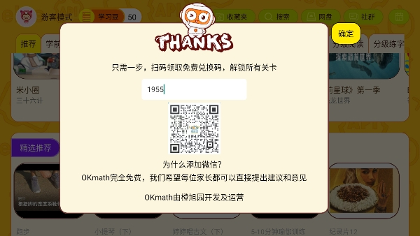 okmath數(shù)學(xué)思維app v2.11 最新版 1