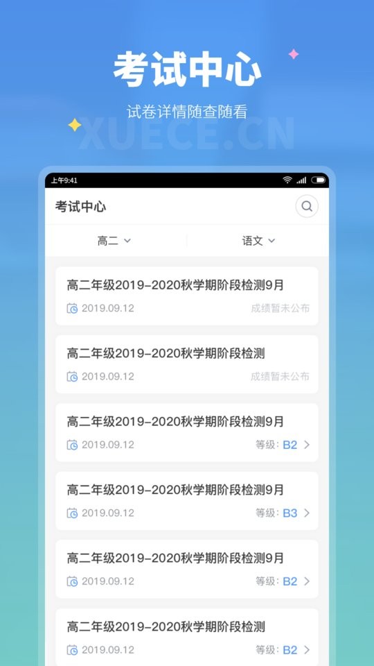 學(xué)測(cè)網(wǎng)學(xué)生端 v1.10.8 安卓版 1