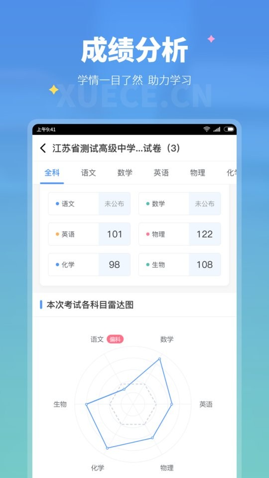 學(xué)測(cè)網(wǎng)學(xué)生端 v1.10.8 安卓版 3