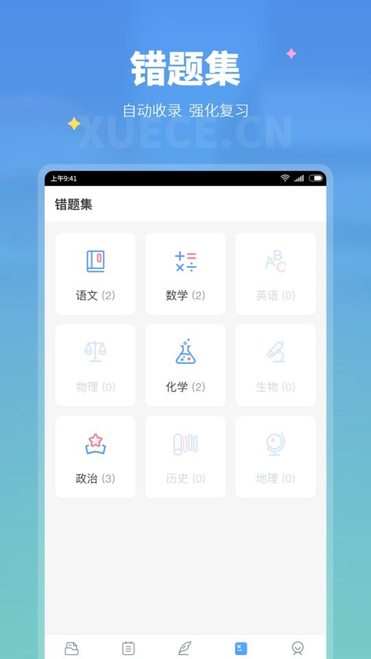 學(xué)測(cè)網(wǎng)學(xué)生端 v1.10.8 安卓版 2