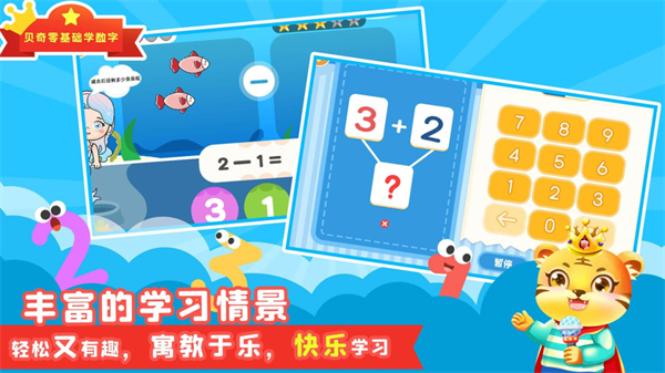 寶寶學(xué)數(shù)學(xué) v4.1最新版 0