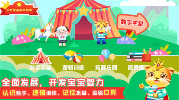 寶寶學(xué)數(shù)學(xué) v4.1最新版 3