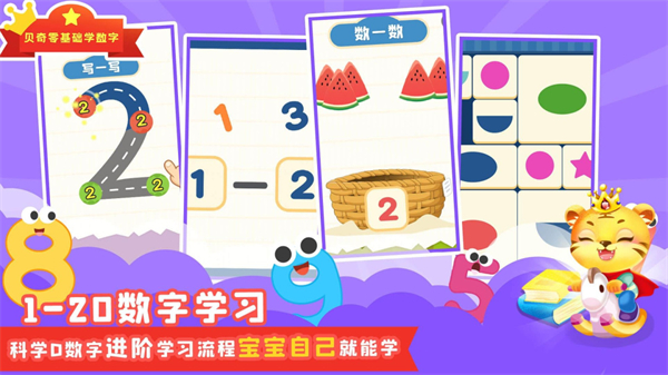 寶寶學(xué)數(shù)學(xué) v4.1最新版 1