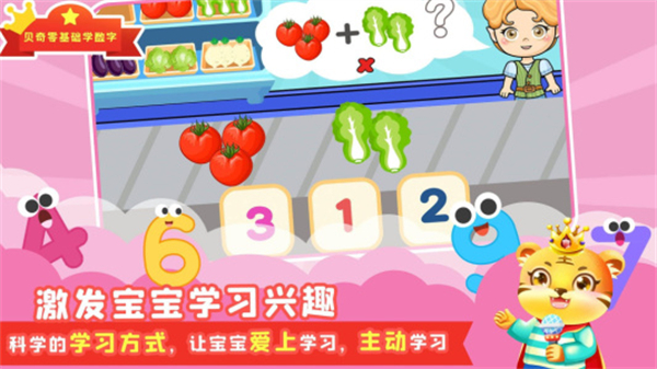 寶寶學(xué)數(shù)學(xué) v4.1最新版 2