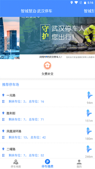武漢停車服務(wù)平臺3