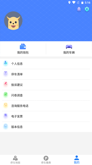 武漢停車服務(wù)平臺1