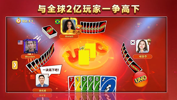 uno一起優(yōu)諾網(wǎng)易游戲 v1.15.7774 安卓版 1