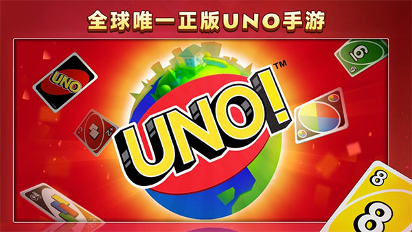 uno一起優(yōu)諾網(wǎng)易游戲 v1.15.7774 安卓版 3