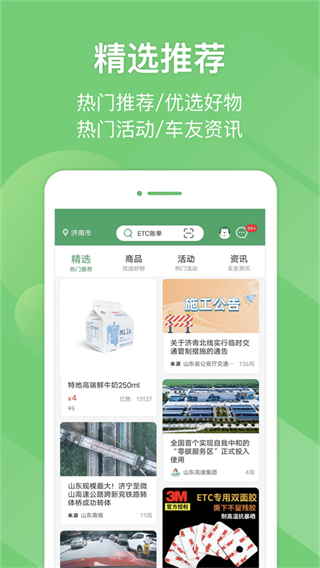 河北e高速最新版 v5.7.8安卓版 2