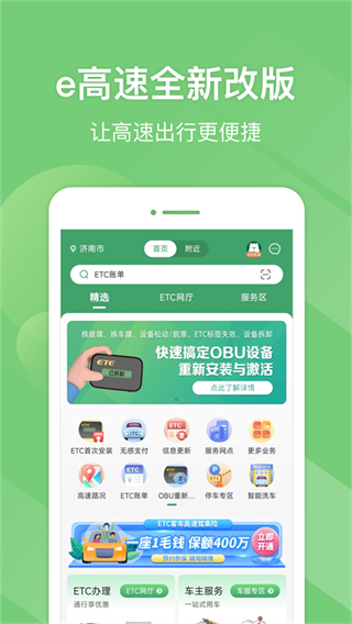 河北e高速最新版 v5.7.8安卓版 1
