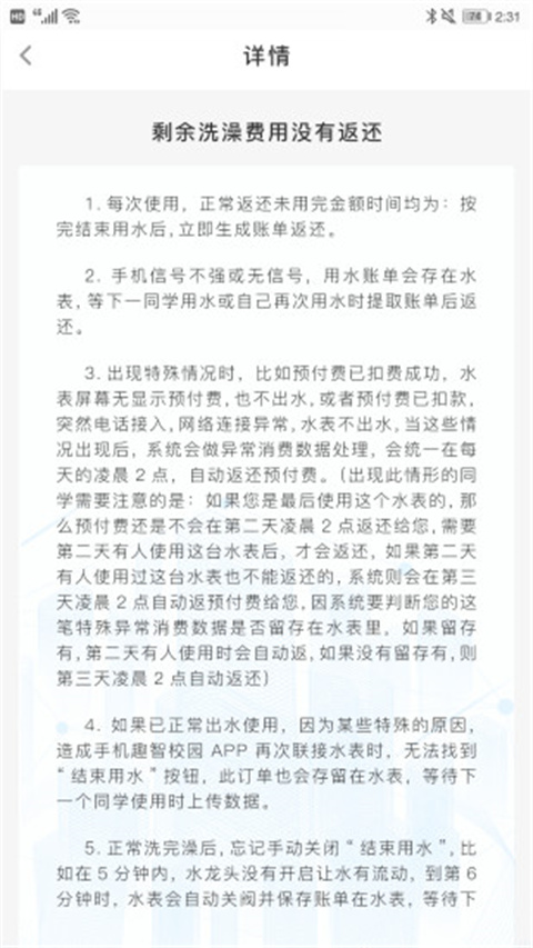 趣智校園最新版app v6.5.09 安卓版 3