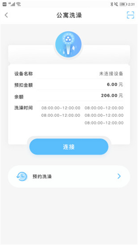 趣智校園最新版app v6.5.09 安卓版 2