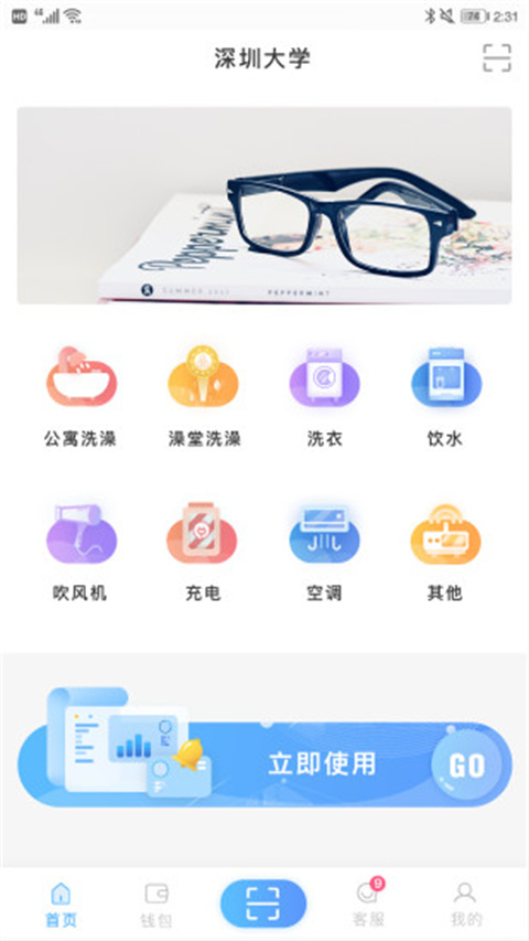 趣智校園最新版app v6.5.09 安卓版 1