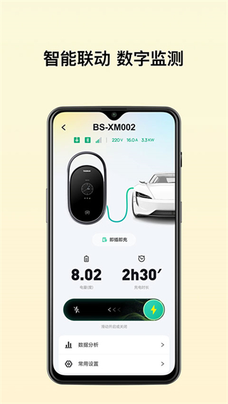倍思安卓版 v2.9.0 手機(jī)版 1