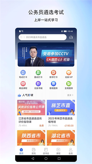 北辰遴選 v3.5.1 安卓版 1