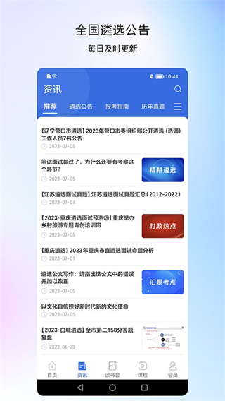 北辰遴選 v3.5.1 安卓版 3