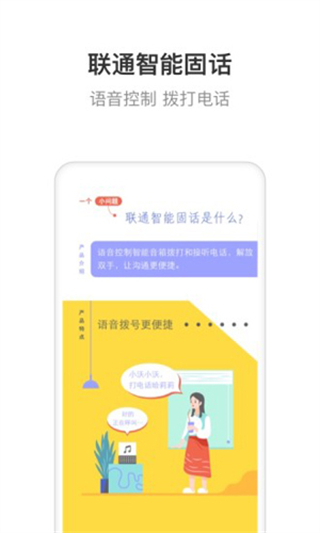 聯(lián)通智家app最新版本 v7.9.4最新版 1