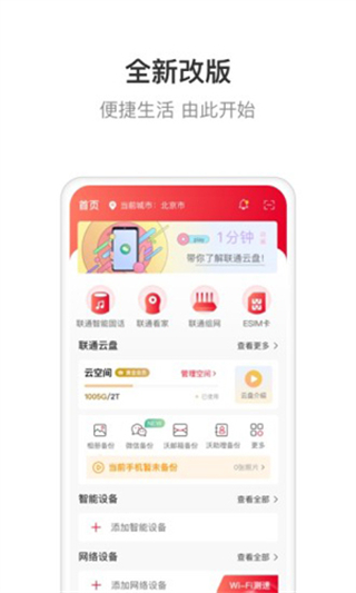 聯(lián)通智家app最新版本 v7.9.4最新版 3